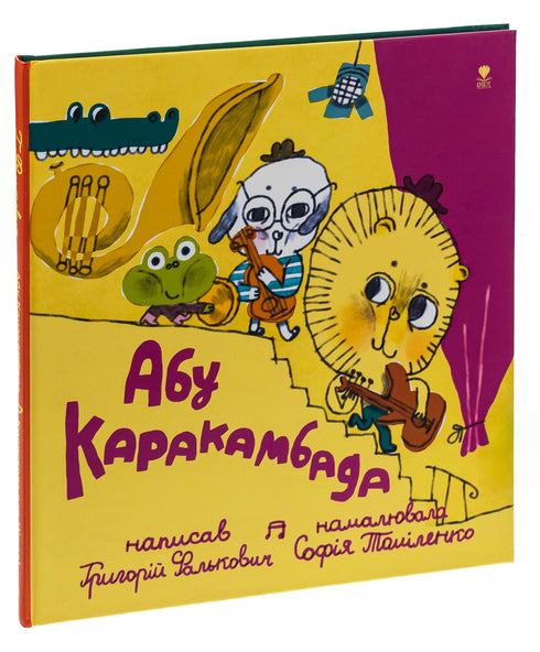 Абу Каракамбада. Колискова для Мішелі