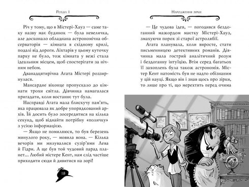 Агата Містері. Книга 15. Таємниця Дракули