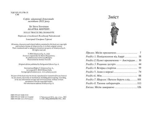 Mistério de Ágata. Livro 19. Nas pegadas de um diamante