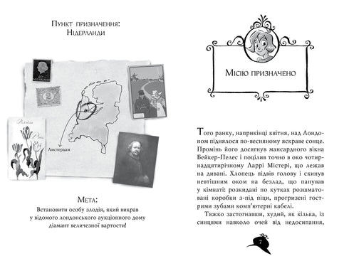 Mistério de Ágata. Livro 19. Nas pegadas de um diamante