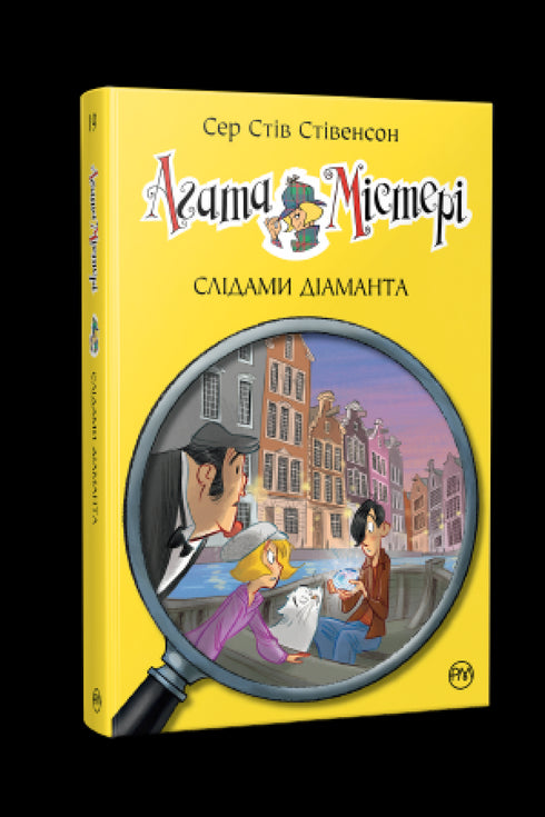 Mistério de Ágata. Livro 19. Nas pegadas de um diamante