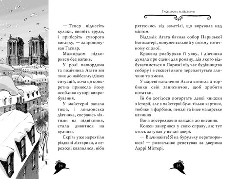 Mistério de Ágata. Livro 5. Assassinato na Torre Eiffel