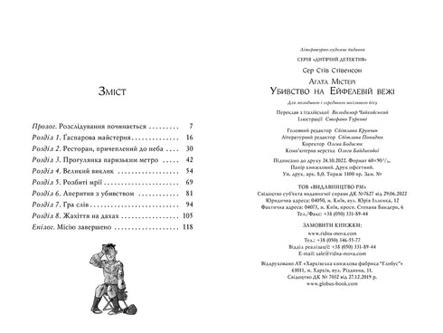 Mistério de Ágata. Livro 5. Assassinato na Torre Eiffel