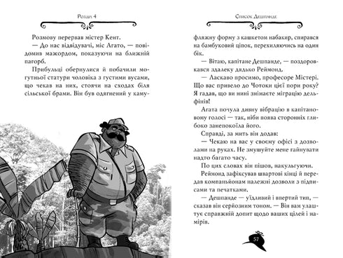 Mistério de Ágata. Livro 7. Coroa dos Doges