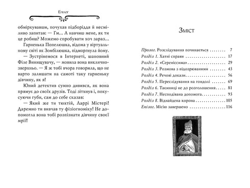 Mistério de Ágata. Livro 7. Coroa dos Doges