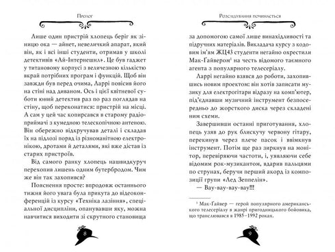 Mistério de Ágata. Livro 8. Missão "Safari"