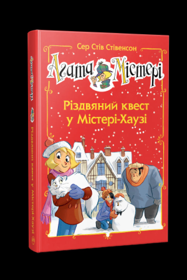 Agatha Mystery. Special issue 2. Christmas quest in Mystery House