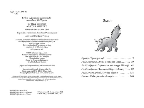 Mistério de Ágata. Edição especial 4. Segredos de uma casa mal-assombrada