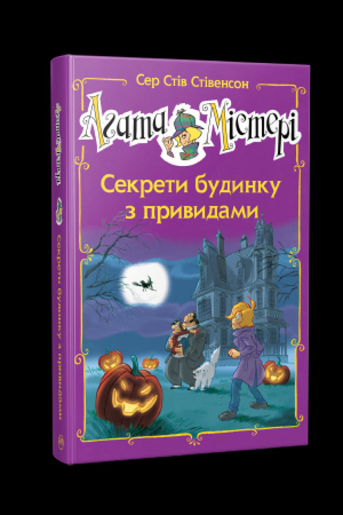 Mistério de Ágata. Edição especial 4. Segredos de uma casa mal-assombrada