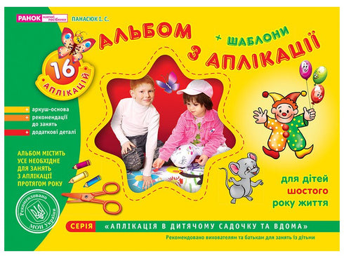 Álbum do aplicativo. Grupo mais velho (5-6 anos)