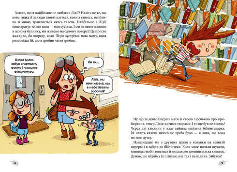 Alex e os monstros. Aqui está o senhor Flat!