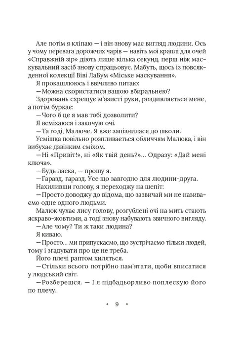 Амарі та Велика гра