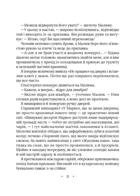 Амарі та Велика гра