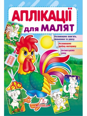 Aplicativos para bebês. Galo