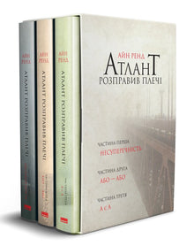 Atlas Encolheu os Ombros. Conjunto de três livros numa caixa (edição ucraniana)