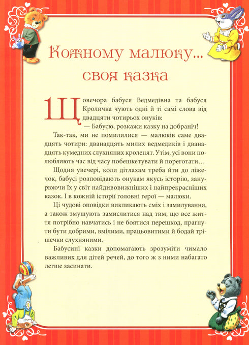 Histórias de ninar da vovó