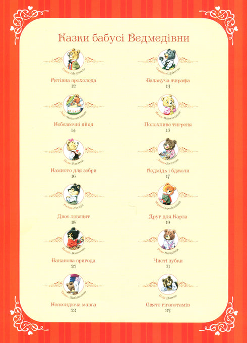 Histórias de ninar da vovó