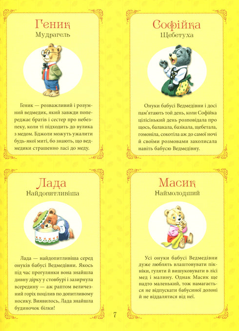 Histórias de ninar da vovó