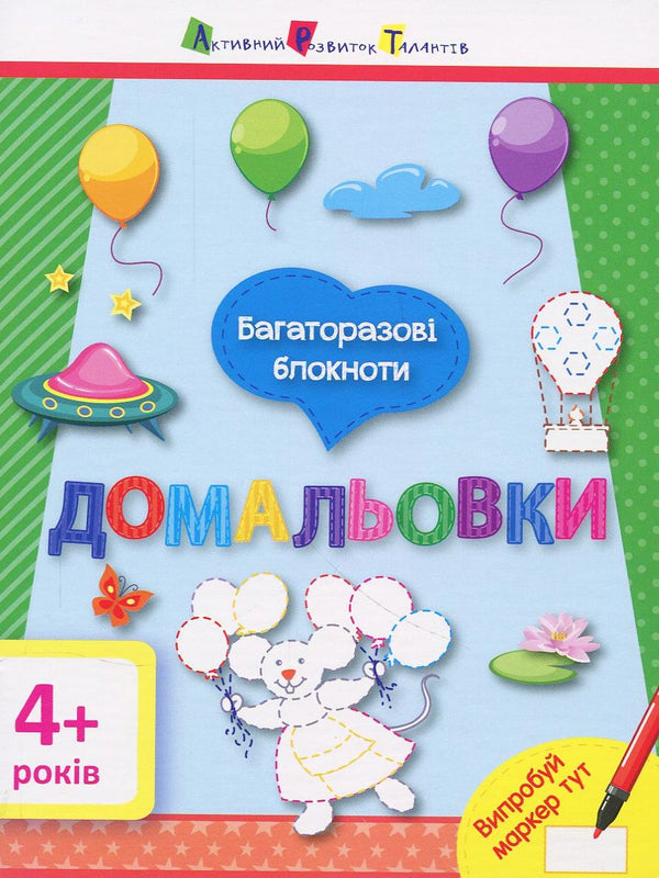 Cadernos reutilizáveis. Desenhos para completar.