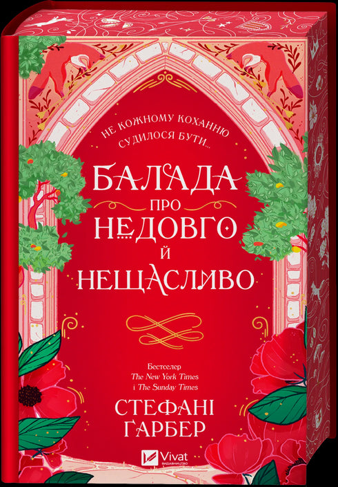 Balada sobre breve e infeliz