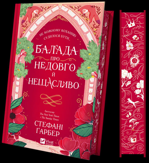 Balada sobre breve e infeliz