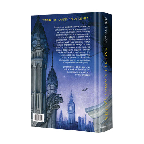 Bartimeu. O Amuleto de Samarcanda