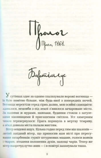 Bartimeu. O Olho do Golias