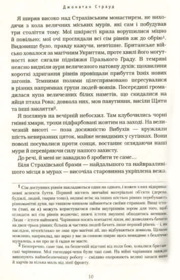 Bartimeu. O Olho do Golias