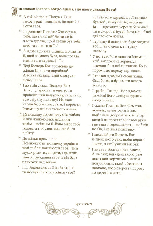 Bíblia em gravuras de Gustave Dore