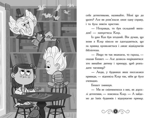 Library with Ghosts. Book 2. Ghost under the Roof