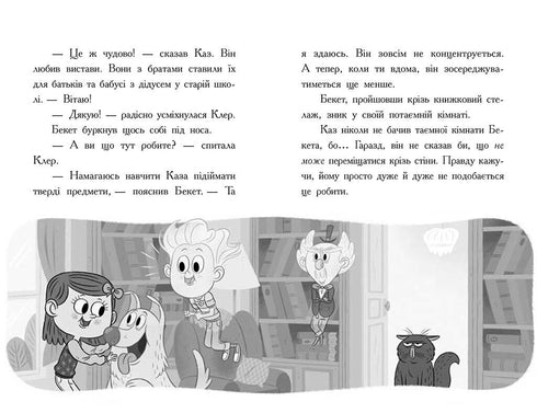 Бібліотека з привидами. Книга 3. Привид за лаштунками