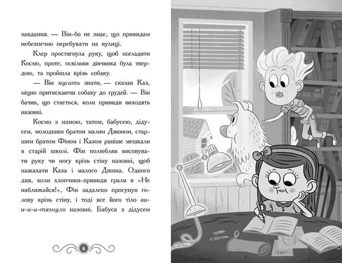 Biblioteca com fantasmas. Livro 4. Fantasma às cinco horas - 9786170984593