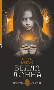 Bella Donna: um detective feminino com alma de Lviv (edição ucraniana)