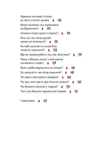 Без маячні про перші місячні