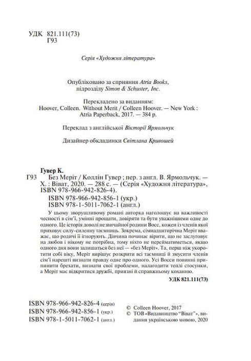 Без Меріт - 9789669428561