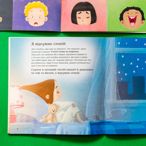 Безліч емоцій. Частина 1