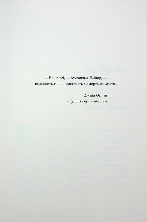 Imortalidade. Uma história de amor