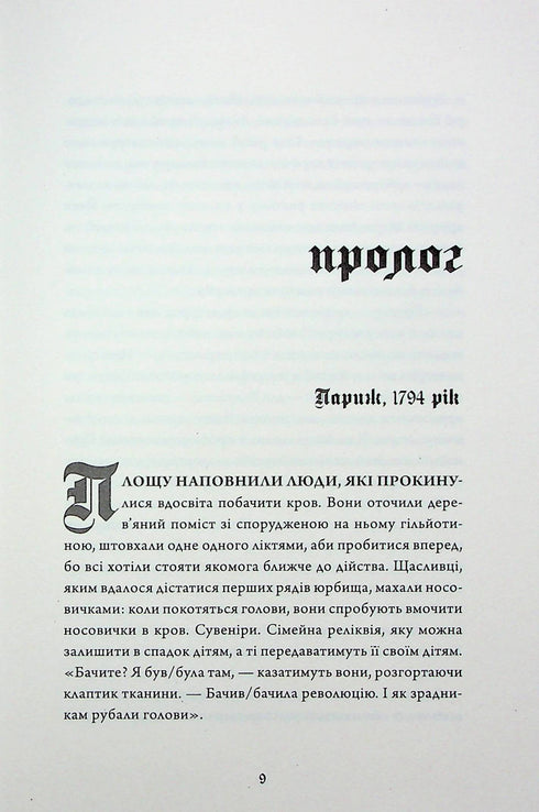 Imortalidade. Uma história de amor