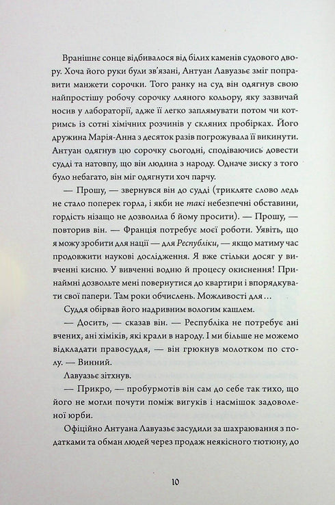 Imortalidade. Uma história de amor