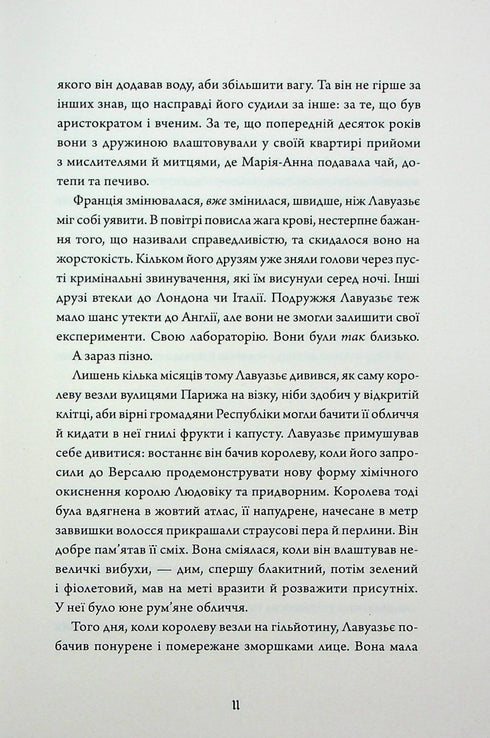 Imortalidade. Uma história de amor