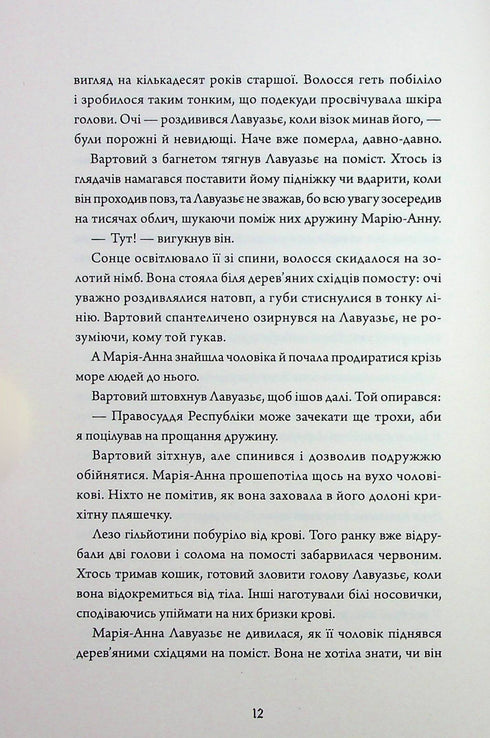Imortalidade. Uma história de amor