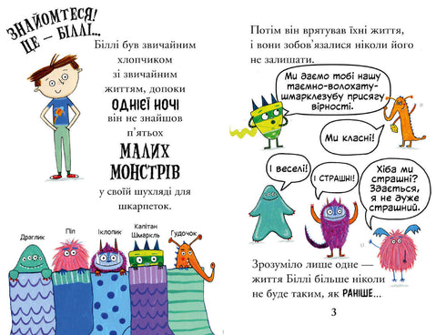 Billy and the Little Monsters. Monsters at School