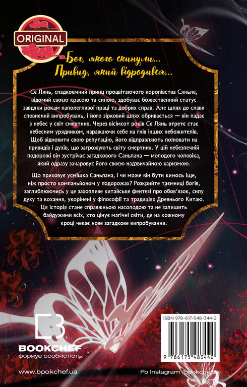 Blessing of the Heavenly Official. Volume 1