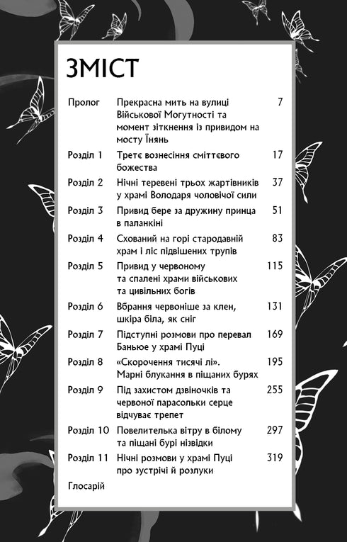 Blessing of the Heavenly Official. Volume 1