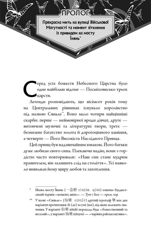 Blessing of the Heavenly Official. Volume 1