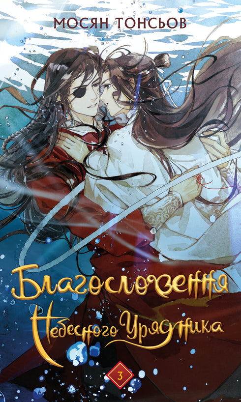 Набір книг: Благословення Небесного Урядника (комплект із 5 книг)