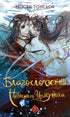 Набір книг: Благословення Небесного Урядника (комплект із 5 книг)