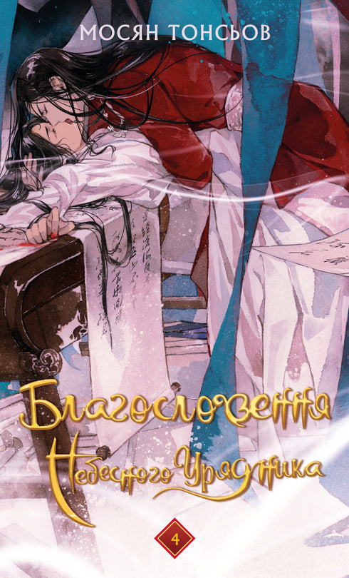 Набір книг: Благословення Небесного Урядника (комплект із 5 книг)