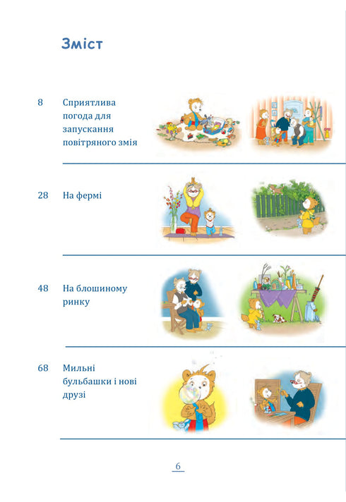 Бобо Сонько. У бабусі й дідуся весело!