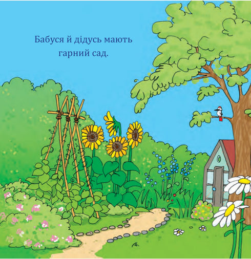 Бобо з бабусею і дідусем